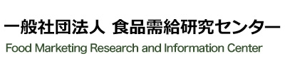 食品需給研究センター